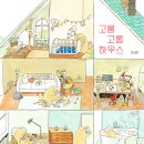 글그림하우스