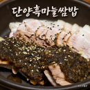 단양흑마늘쌈밥 | [충북 단양군] 단양 구경시장 맛집 추천! '단양흑마늘쌈밥' 후기