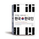 세계를 이끌어갈 한국 한국인 이미지