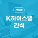 K 하이스텔 이미지