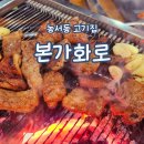 본가화로 이미지
