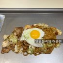 오코노미야키정화