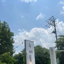 양평 뷰맛집 구벼울 내돈내산 후기 🌿｜서울 근교 힐링 데이트코스 추천 💑 (주차·메뉴·좌석 정보)