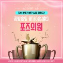 포즈의원