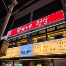 뚱보네랭삼 | 구리맛집) 돌다리 냉동삼겹살 맛집 "뚱보네랭삼" 후기