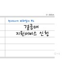 전세사기 피해 경공매 지원서비스 신청 후기(법무사 보수)