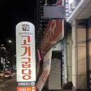 고기굽당