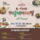 천안시 직산농협, 들깨 소비촉진 위한 제1회 K-FOOD 천안들깨페스티벌 개최 이미지
