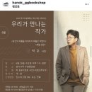 박준 시인 북토크 후기(경기서적 행궁점)