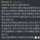 디플러스 기아 디코) 데프트 작별인사 이미지