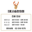 꽃사슴한의원 이미지