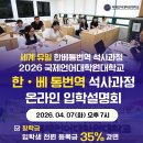 세계 최초 한베통번역 석사과정, 지금 입학설명회에서 확인하세요 이미지