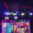 놀자7080 이미지