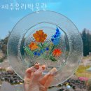제주가볼만한곳 제주유리박물관 숨겨진 핫플레이스