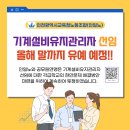 기계설비유지관리자 선임 유예예정(올해말까지) 이미지