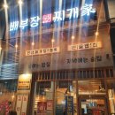 배부장찌개 봉담점 이미지