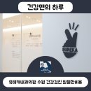 유레카내과의원 이미지