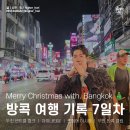 센트럴프라자 앞 | 오랜만에 방콕 관광객 모드 ｜ 두짓 센트럴 파크 ｜ 차이나타운 야와랏 거리 ｜ 조드페어 야시장...