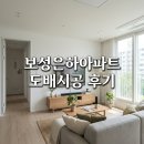 월곡로 | 달서구 월곡로 320 보성은하아파트 도배시공 후기, 대구경북 인테리어 추천업체