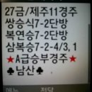 12月27日(금)연말"제주경마 승부경주5R,6R,10R,11R,12R,13R 환수내역및 적중내역 인증샷 입니다. 이미지