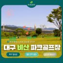 비산(금호강변) 제1파크골프장 | [파크골프구장⛳️] 대구 비산 파크골프장 예약/ 코스 / 요금까지!