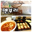 신금호역 | 서울 금호 멘부리ㅣ신금호역 김치치즈가츠나베 배달 후기