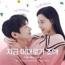 도로시 커뮤니케이션즈(Dorothy Communications) | [뮤비/곡정보/가사] 이현주 - Color / 지금 이대로가 조아 OST