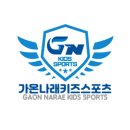 가온나래키즈스포츠 이미지