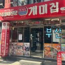 개미집 | 부산 개미집 서면 본점/ 현지인 맛집 개미집 방문후기, 웨이팅