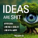 [책과강연 60] - 나를 바꾸는 실행력!