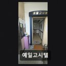 예일고시텔 - 동구 중앙대로236번길 7-8 | 예일고시텔