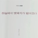 하늘에서 멧돼지가 떨어졌다/유승도(시에, 2023) 이미지