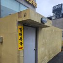 할매복국 이미지