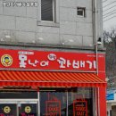 못난이꽈배기월롱점