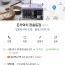 돈카와치장충동점