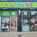 힐링허브약국 이미지