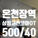 삼정래미안공인중개사사무소 이미지