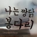 MR짱닭치킨 이미지