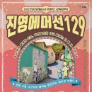 진영대흥초등학교 | 진영역철도박물관 서부골벽화골목 / 진영에 머선129 2코스 (with.관광해설사)