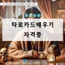 마음의 위로 타로카드 배우기 이미지