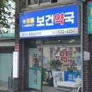 도청약국 이미지