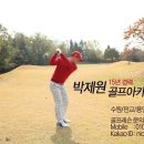 임경빈골프아카데미 이미지