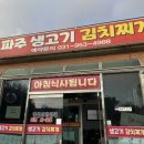 가야 생고기 김치찌개 이미지