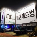 대광애드컴