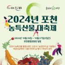 포천농특산물 대축제 26일 개막 이미지