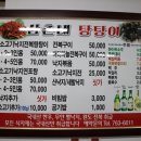삼촌네탕탕이