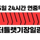 팀터틀랫 기장일광점 이미지