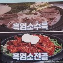 북배산 흑염소 요리 이미지