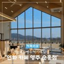 화암서원 옆 화장실 | [영주 카페] 소수서원 선비촌 근처 '연화 카페' 커피 디저트 맛집 내돈내산 솔직후기