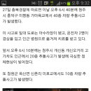 청주빙판길40대사고 이미지